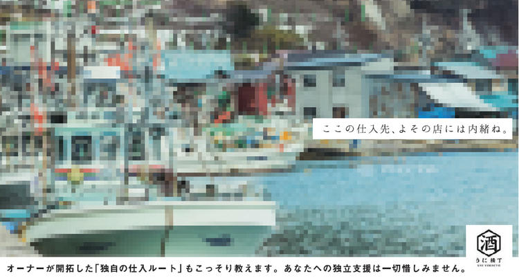 うに横丁