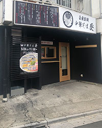 本店 【中華そば 葵】になります☆