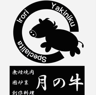 月の牛 二俣川