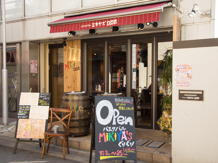 パスタバル MIKIYA'S ぐりぐり