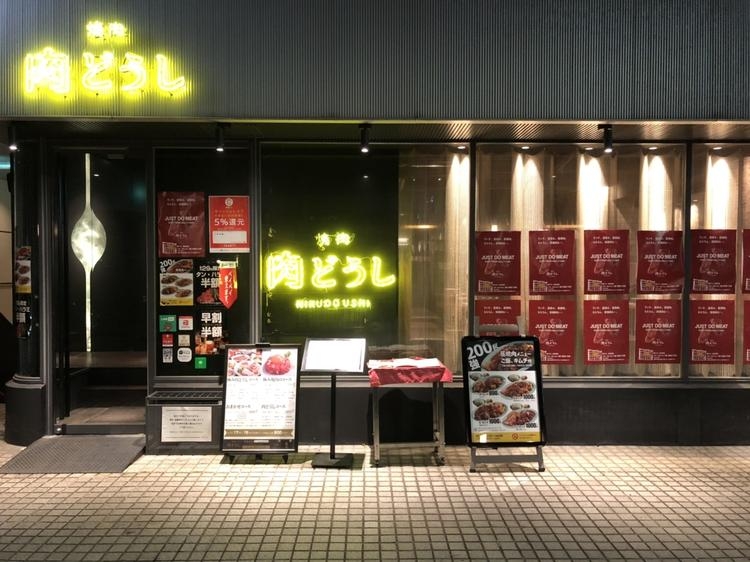 ホルモン肉どうし