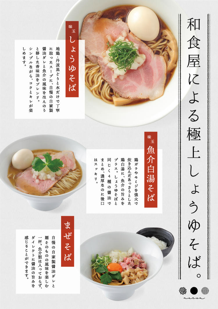 本店メニュー