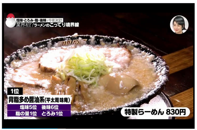 某TV番組でこってり日本一に選ばれました