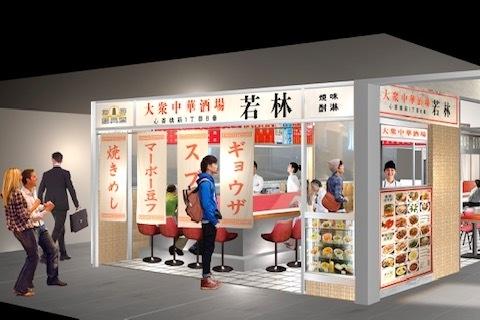 大衆酒場若林心斎橋店