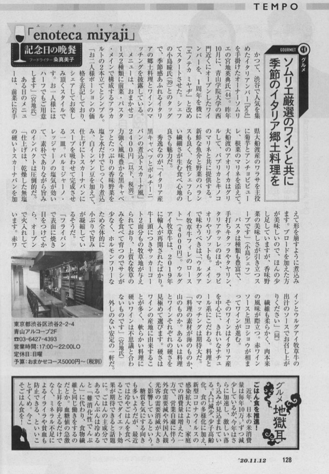 2020年11月週刊新潮