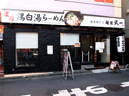 麵屋武一 秋葉原店