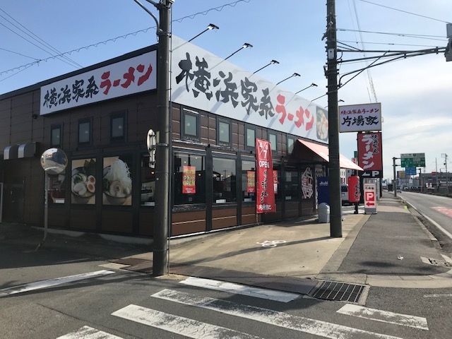 横浜家系ラーメン 片場家