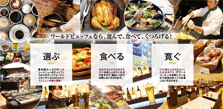 神戸クック・ワールドビュッフェ各務原鵜沼店