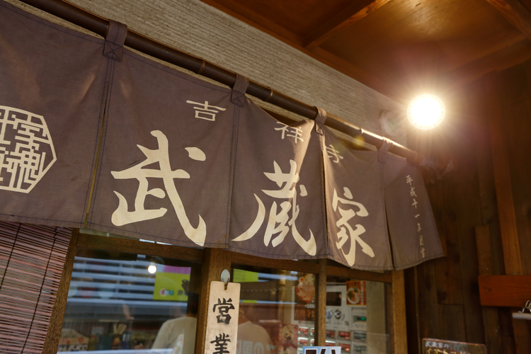 吉祥寺武蔵家 両国店