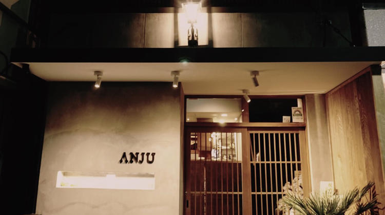 庵樹 ANJU