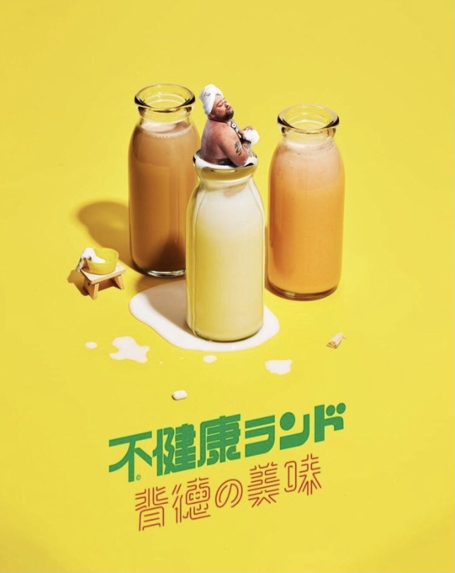 不健康ランド 背徳の美味