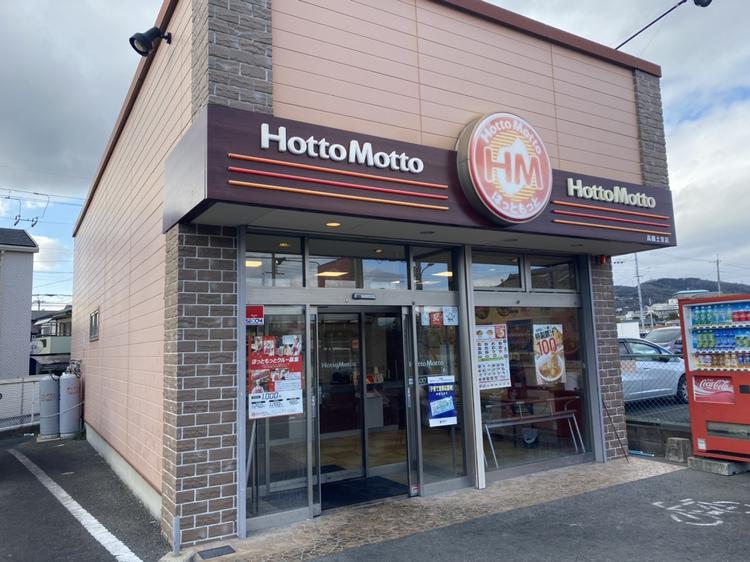 ほっともっと高槻土室店