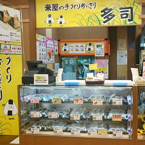 米屋の手づくりおにぎり多司 アピタ名南店