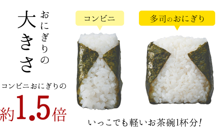 大きなおにぎりが特徴!