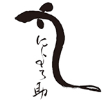にょろ助 赤坂