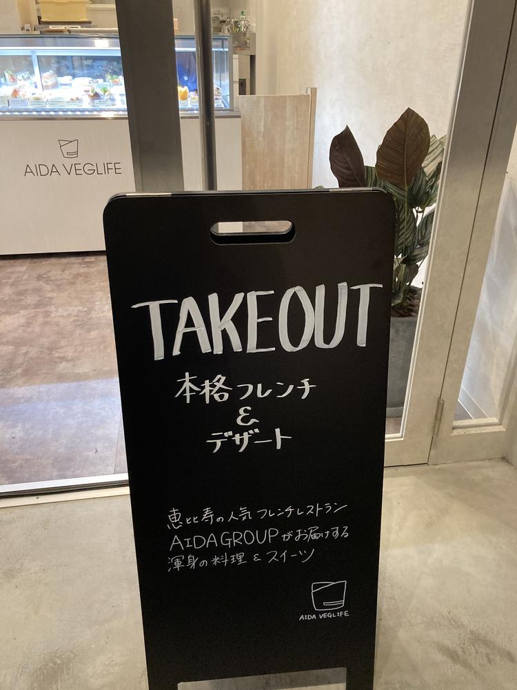 AIDA VEG LIFE 上原店