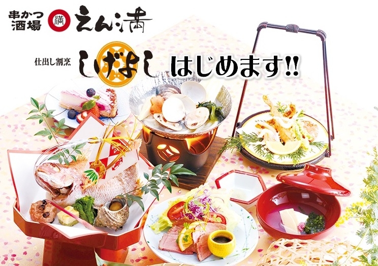串かつ酒場 えん満 十三店