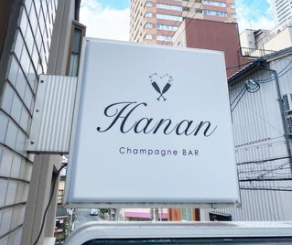 Champagne BAR Hanan