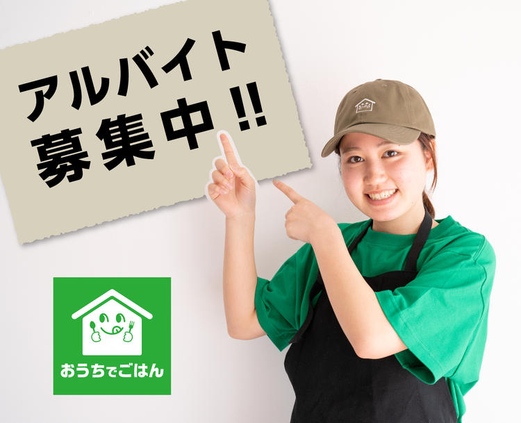 おうちでごはん吹上本店