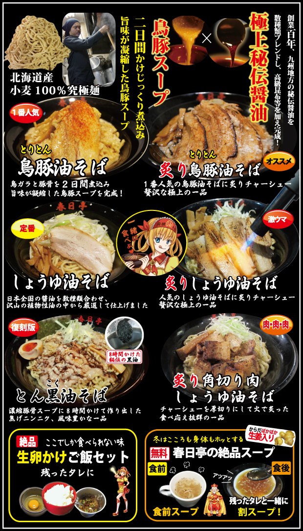 油そば専門店春日亭日本橋オタロード店