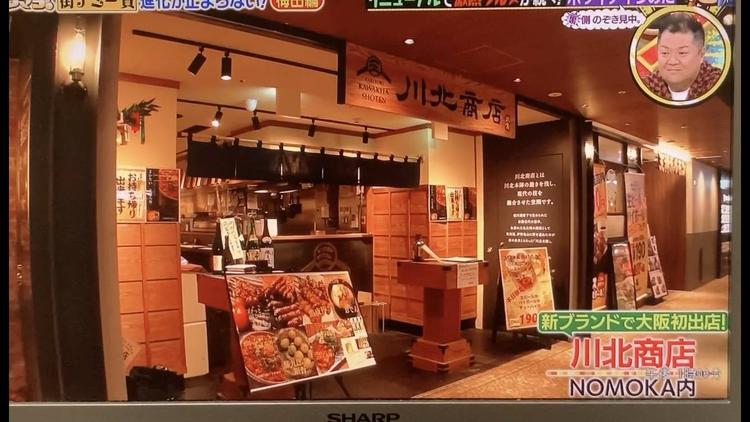 川北商店 新大阪店