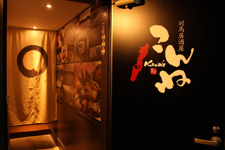 対馬居酒屋こんね