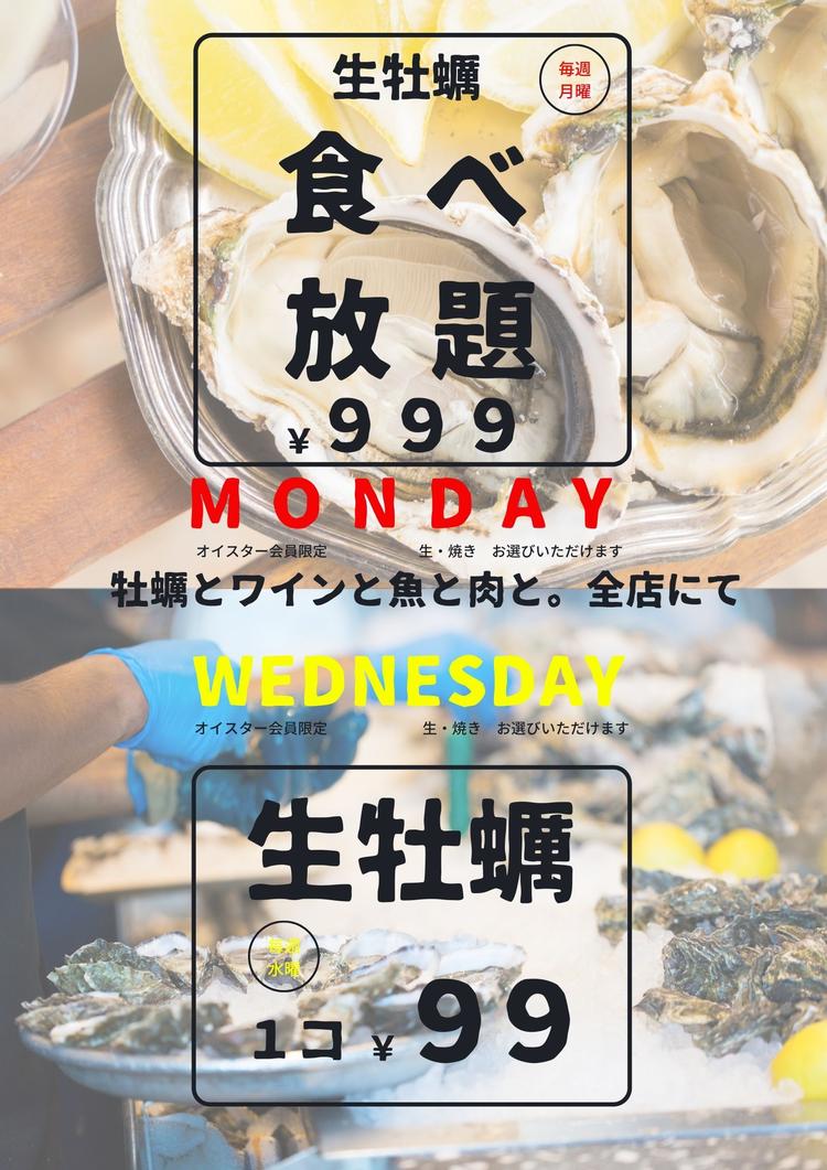 牡蠣とワインの代名詞イベント!