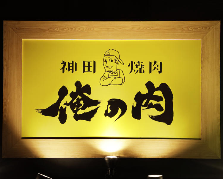 創業から12年。堂々の大看板が光ります。