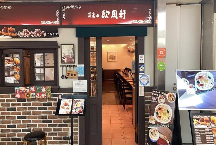 洋食の欧風軒 クリスタ長堀店