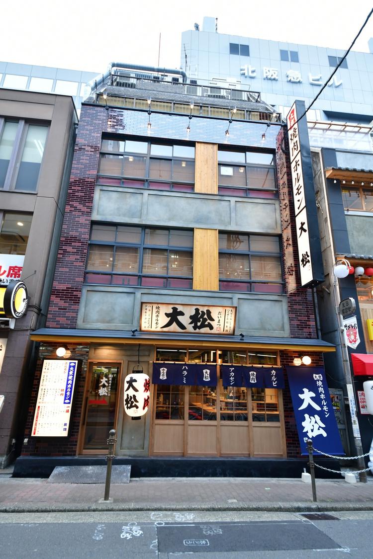 大衆焼き肉ホルモン 大松 新店