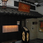 京町家 新百合ヶ丘店