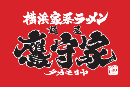 麺屋 鷹守家