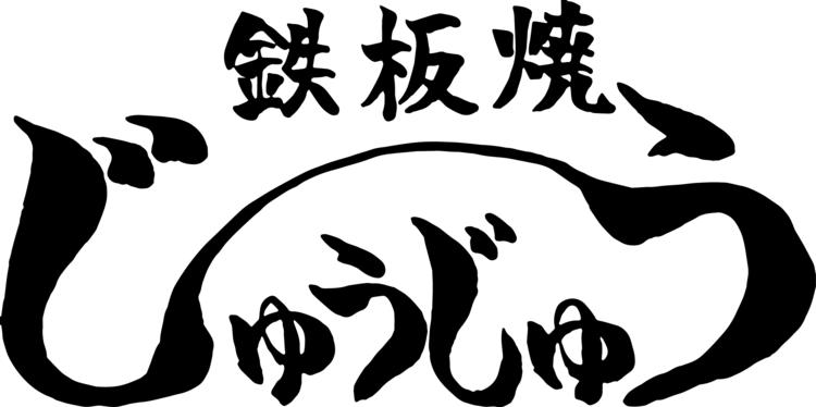 創業10年を迎える記念すべき年です♪