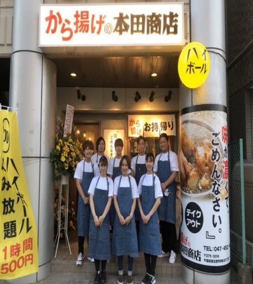 から揚げの本田商店 京成津田沼店