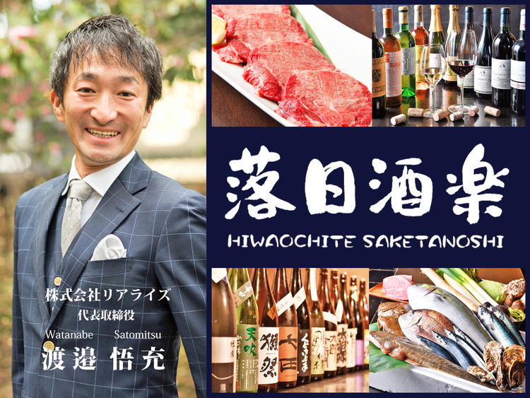落日酒楽