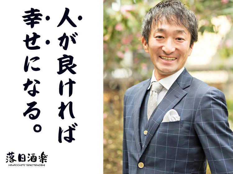 落日酒楽