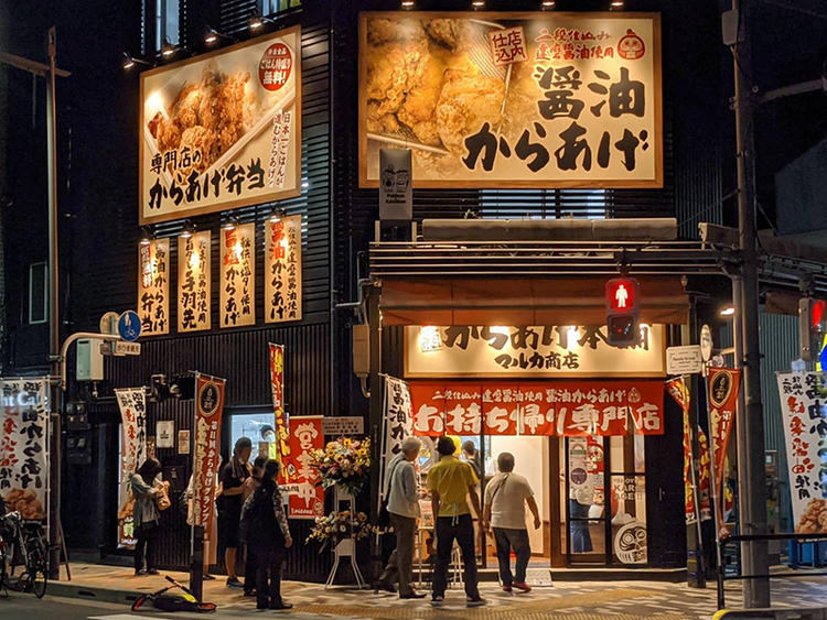 元祖からあげ本舗マルカ商店 浅草店