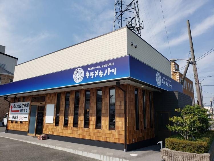 キラメキノトリ伏見横大路店