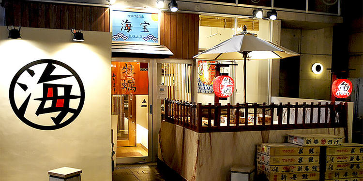 牡蠣と魚 海宝 高田馬場店