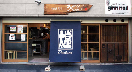太常うどん 新虎店