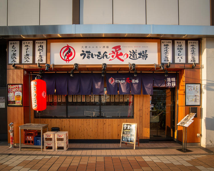 姉妹店の人気店『うまいもん炙り道場』