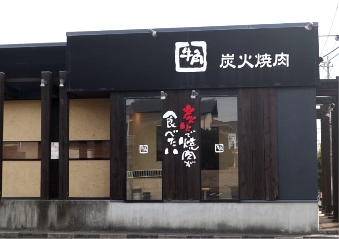 牛角 半田店