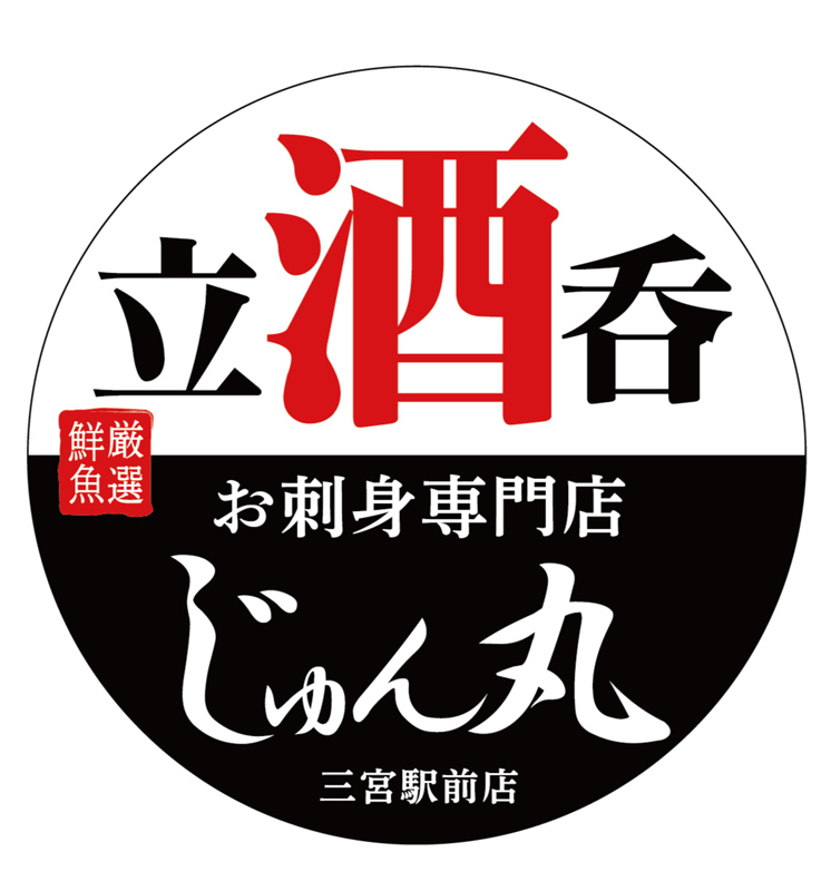 じゅん丸