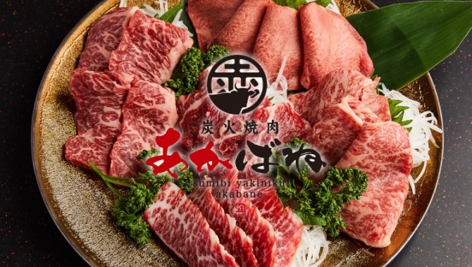 炭火焼肉 あかばね