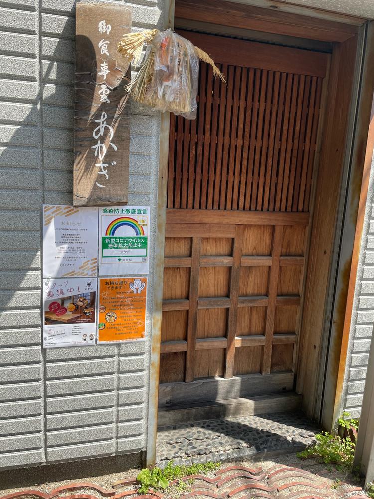 お食事処 あかぎ