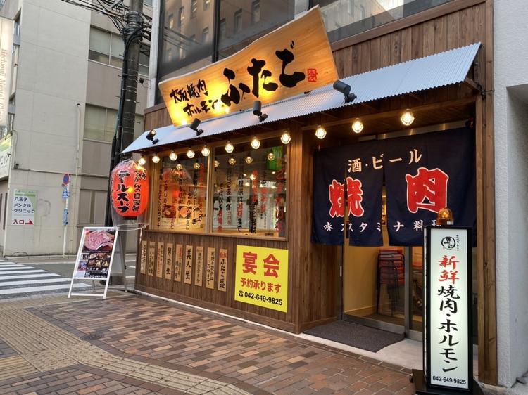 ふたご 町田店