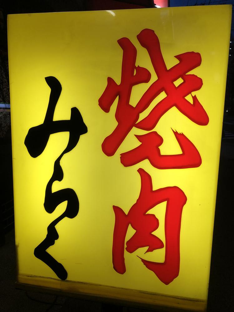 昔から使っている本店の看板です
