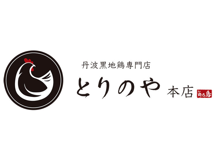 とりのや 本店