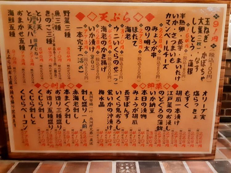 天ぷら・速菜メニュー