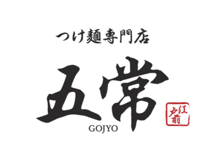 つけめん専門店 五常 紀尾井町店